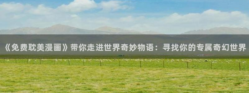 禁漫天堂2.0